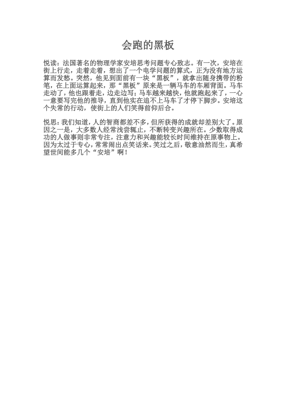 会跑的黑板文档_第1页