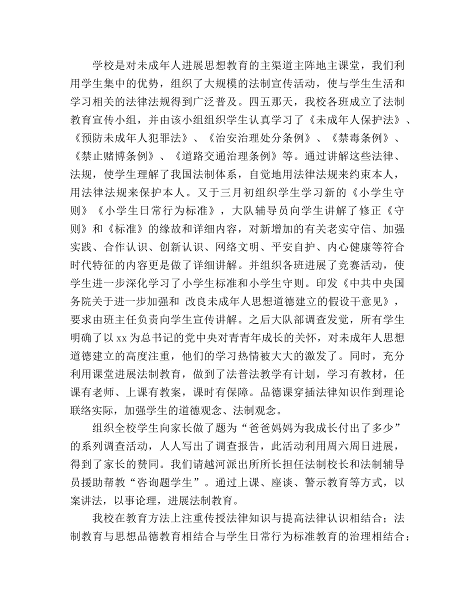 法治教育工作参考总结（通用） _第2页