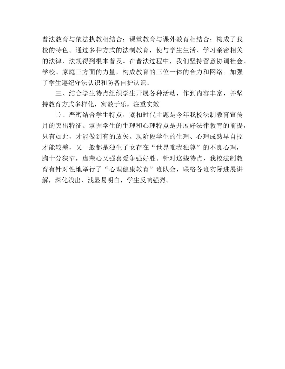 法治教育工作参考总结（通用） _第3页