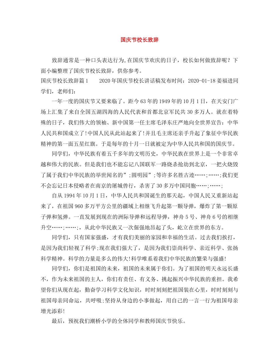 国庆节校长致辞 _第1页
