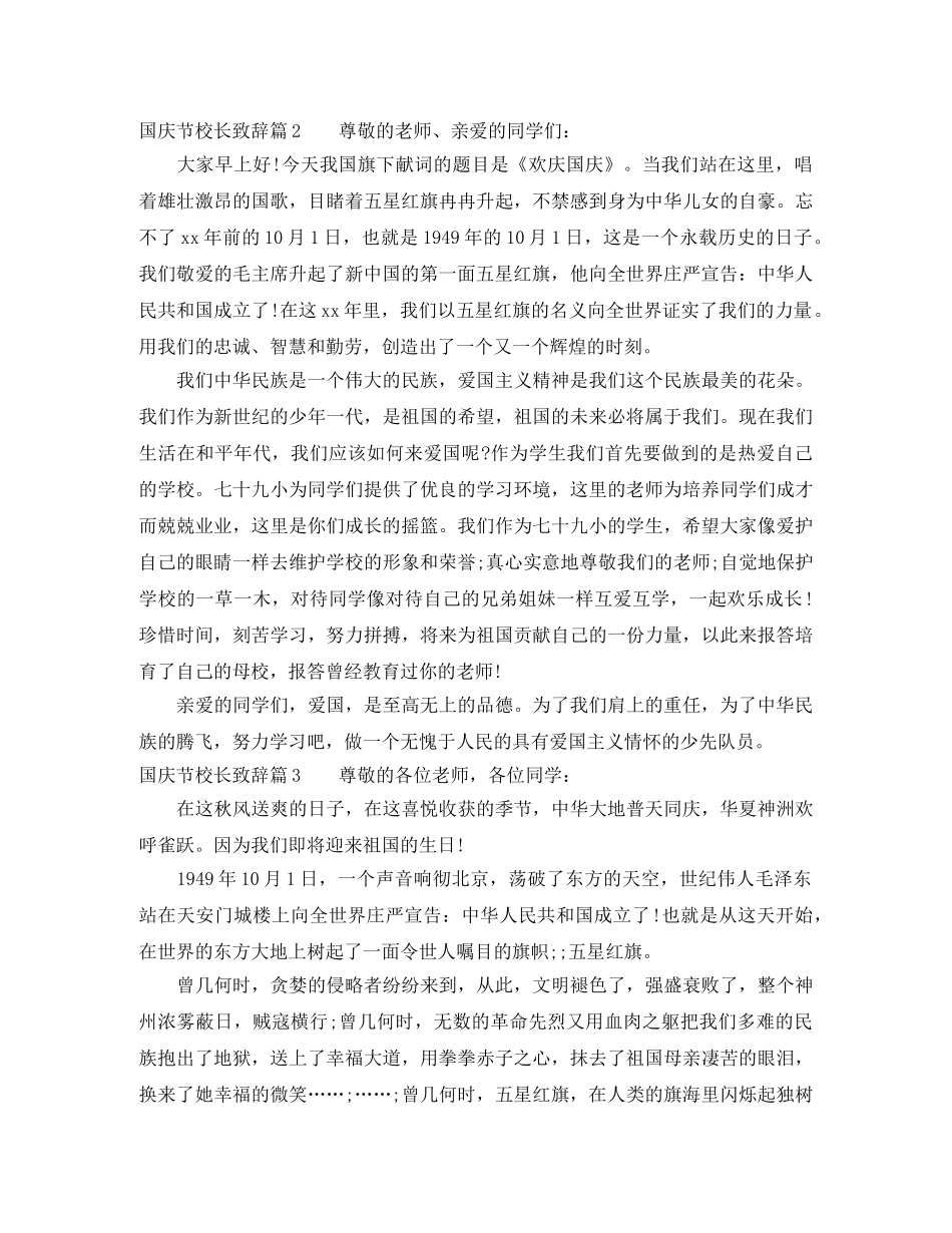 国庆节校长致辞 _第2页