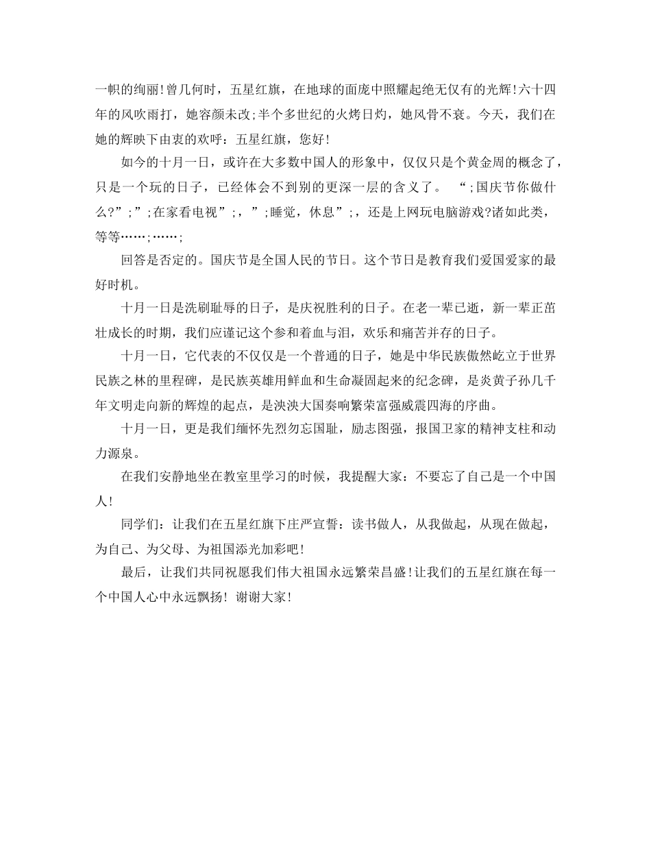 国庆节校长致辞 _第3页