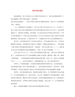 国庆节校长致辞 