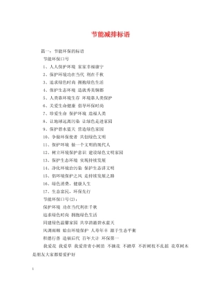 节能减排标语 