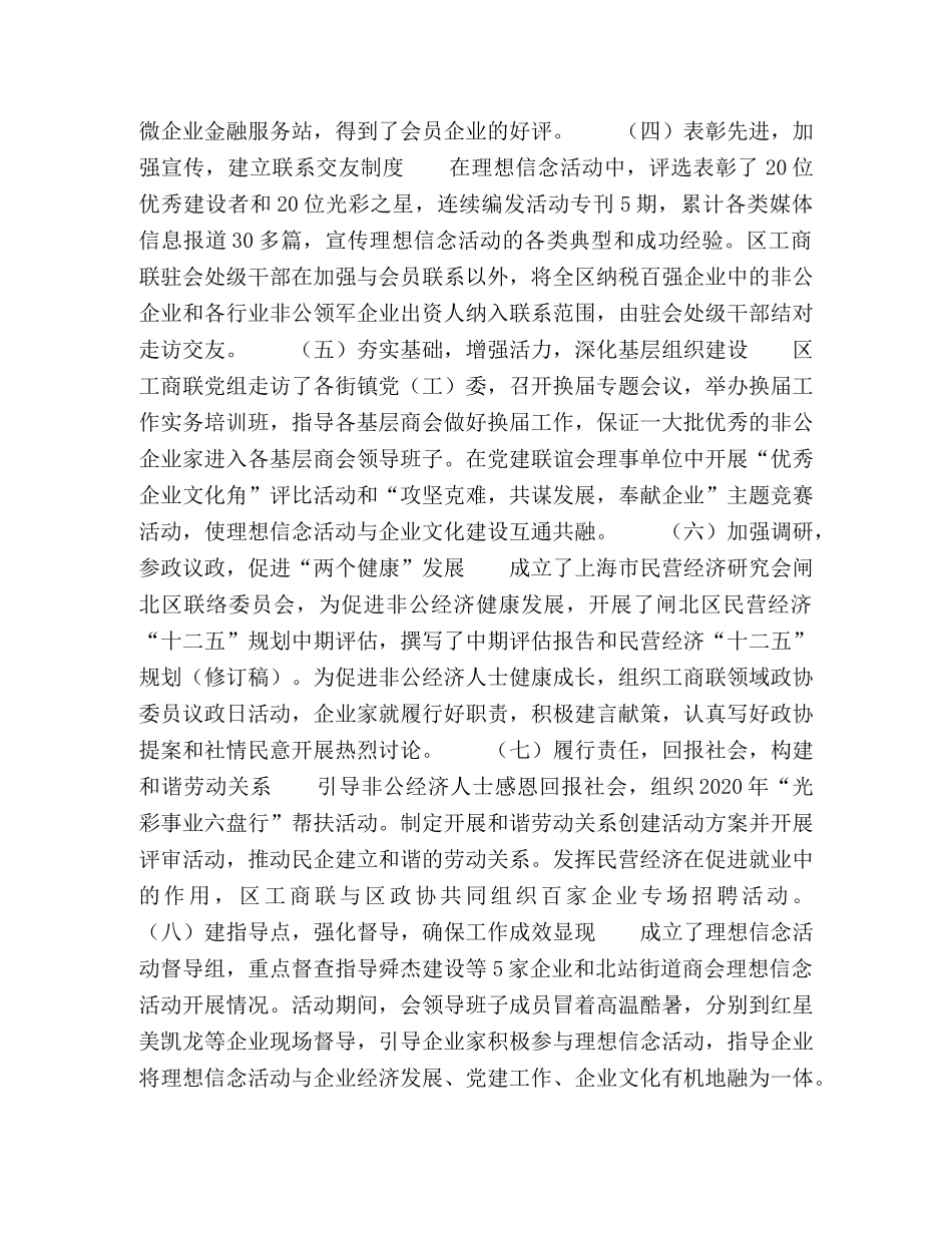 重结合促实效上海闸北区开展非公经济人士理想信念教育实践活动 _第2页
