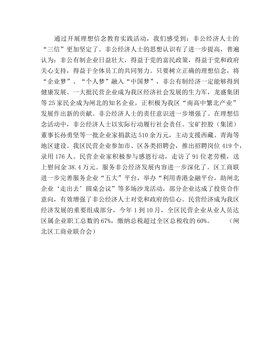 重结合促实效上海闸北区开展非公经济人士理想信念教育实践活动 _第3页