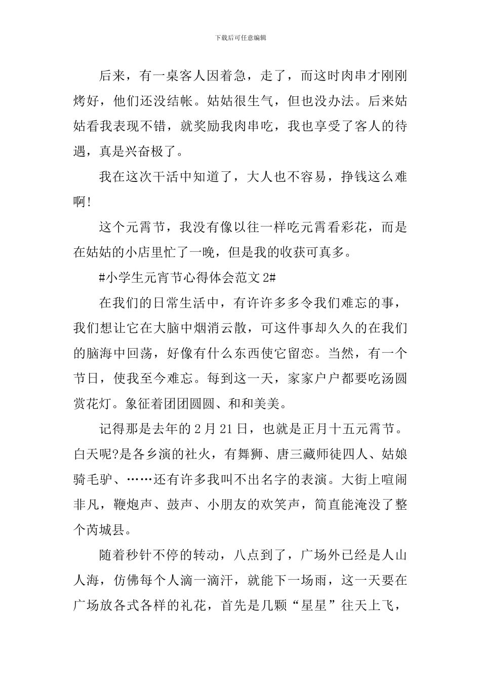 小学生元宵节心得体会_第2页