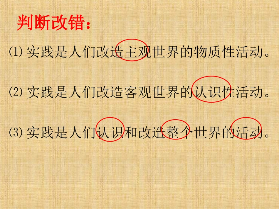 求索真理的历程_第3页