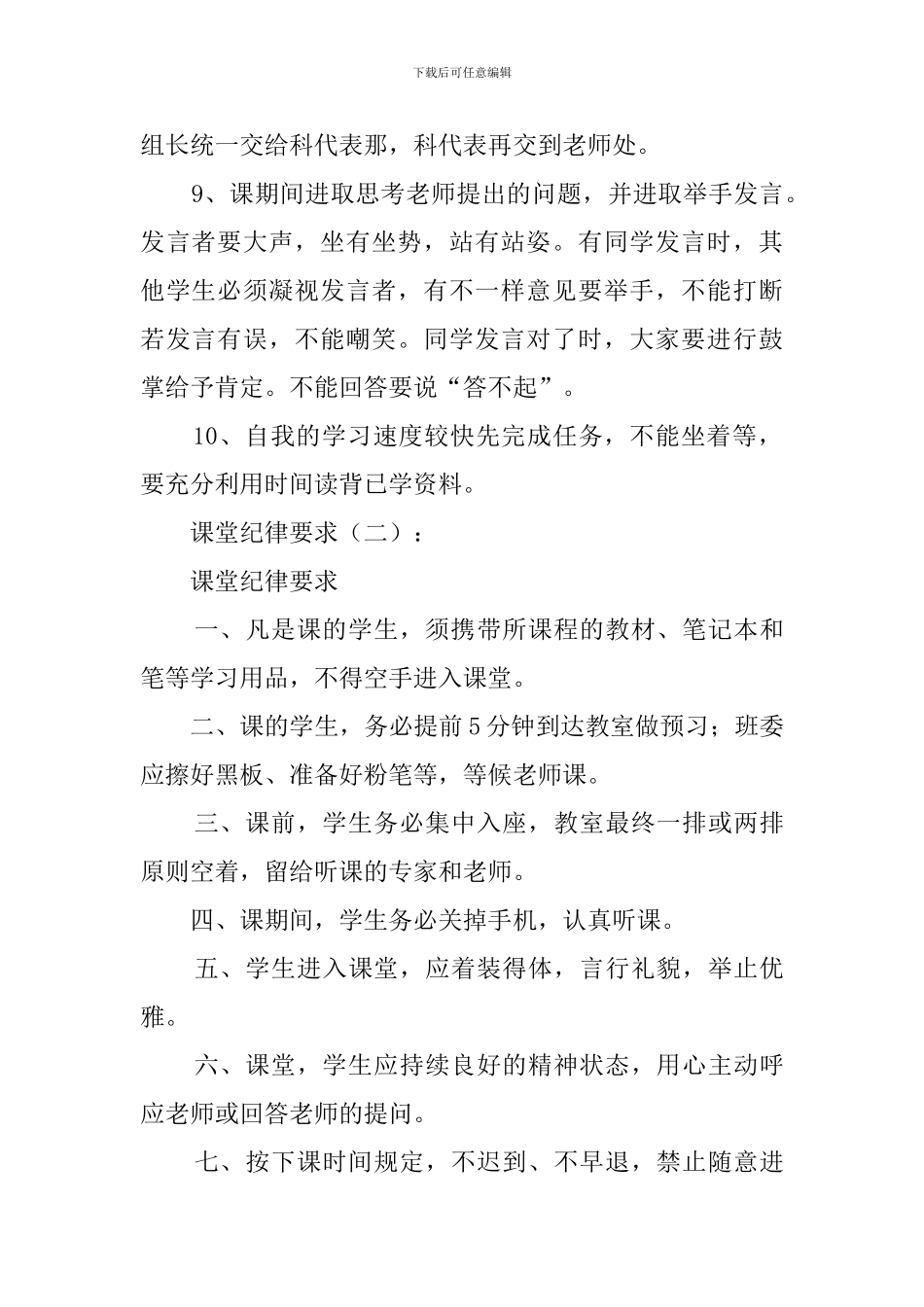 课堂纪律要求_第2页