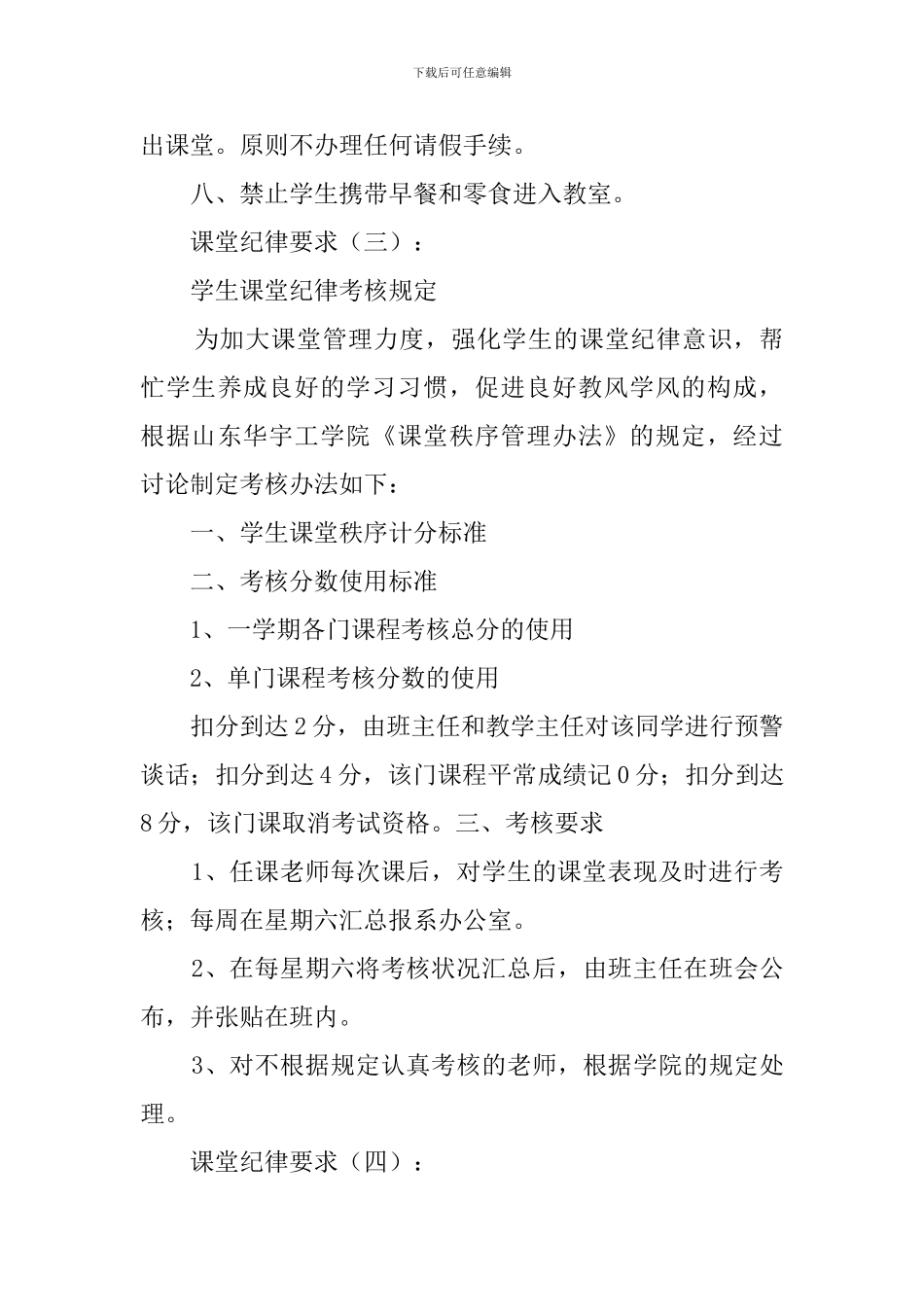 课堂纪律要求_第3页