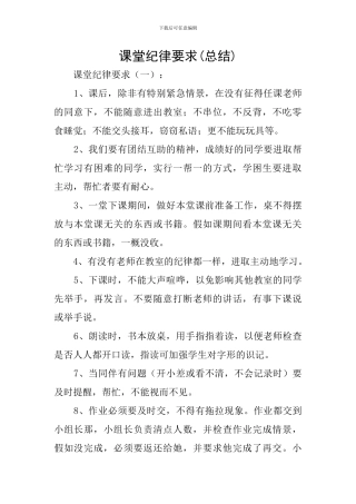 课堂纪律要求