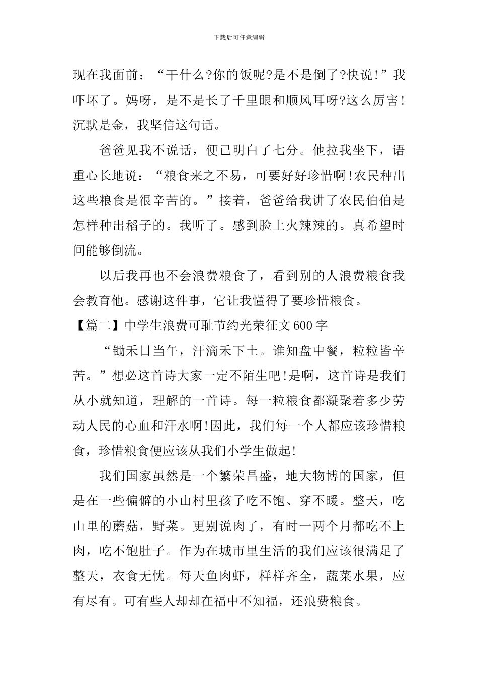 中学生浪费可耻节约光荣征文600字_第2页