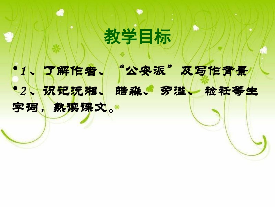 游岳阳楼记课件_第3页