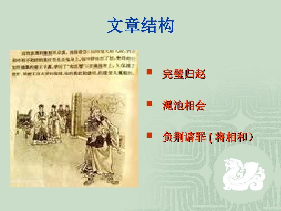 《廉颇蔺相如列传》课件(文言文字词句式整理和文学常识)_第2页