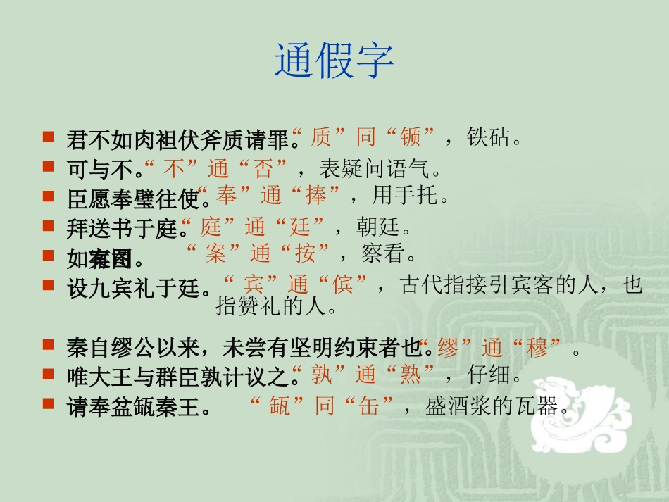 《廉颇蔺相如列传》课件(文言文字词句式整理和文学常识)_第3页