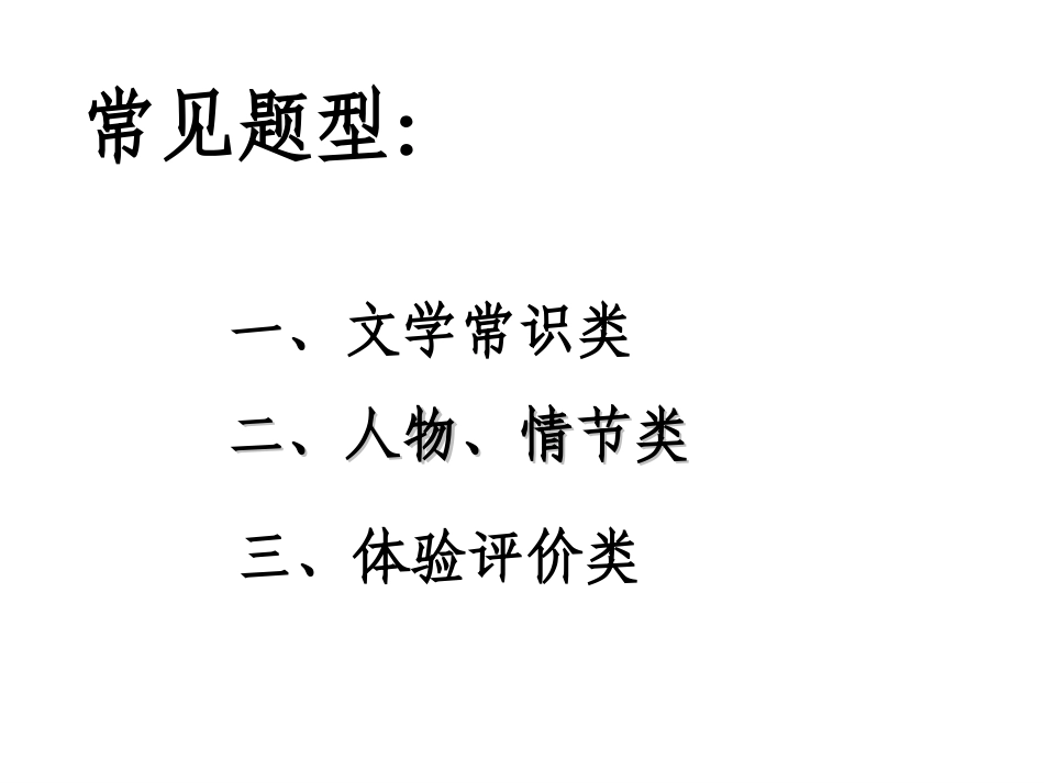 名著阅读复习_第3页