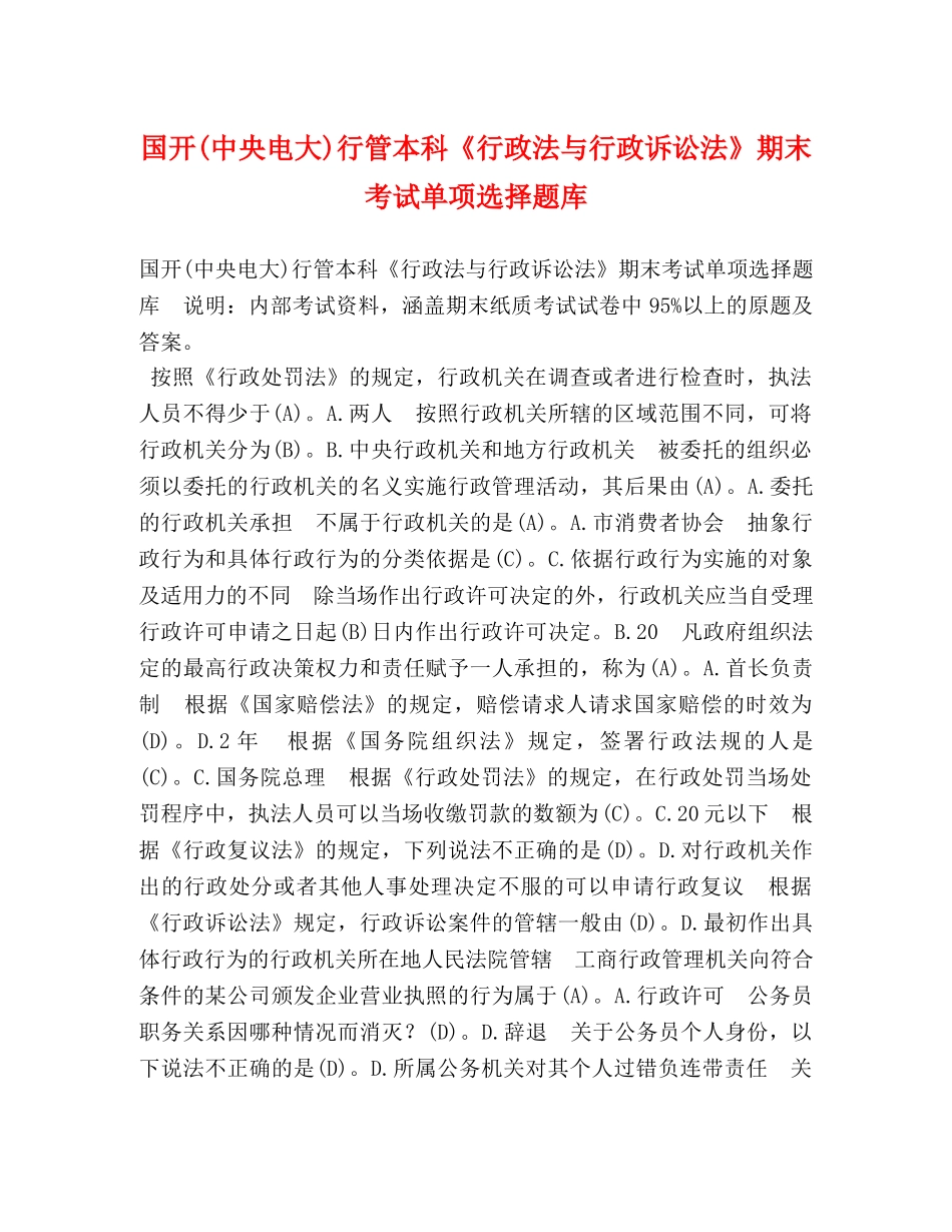 国开(中央电大)行管本科《行政法与行政诉讼法》期末考试单项选择题库 _第1页