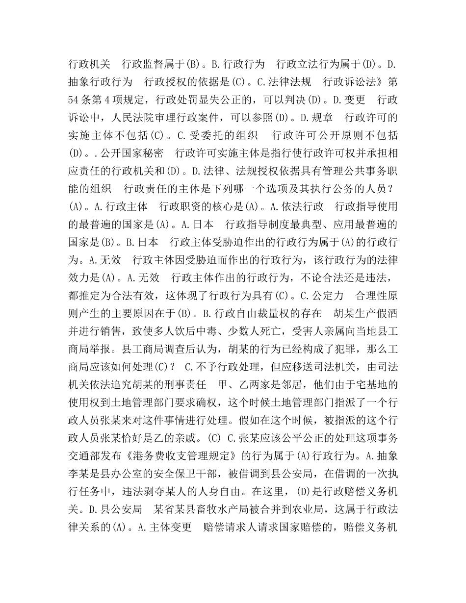 国开(中央电大)行管本科《行政法与行政诉讼法》期末考试单项选择题库 _第3页