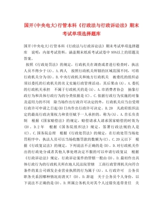 国开(中央电大)行管本科《行政法与行政诉讼法》期末考试单项选择题库 