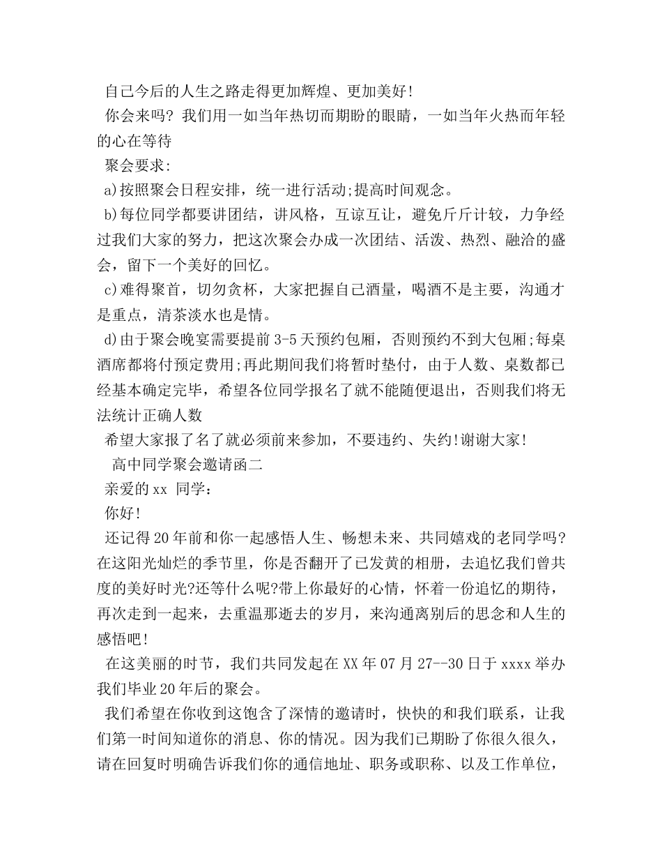 高中同学聚会邀请函规范样本 _第2页