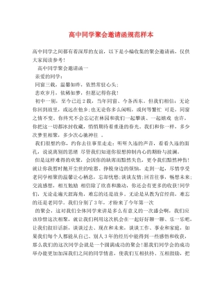 高中同学聚会邀请函规范样本 