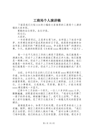 工商局个人演讲稿范文