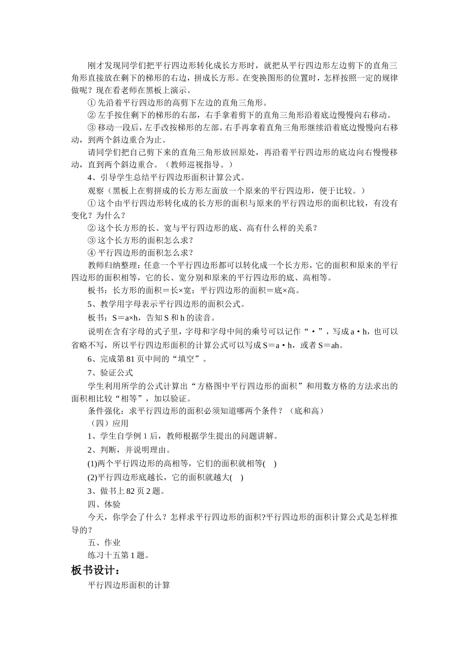 《平行四边形的面积》教案_第2页