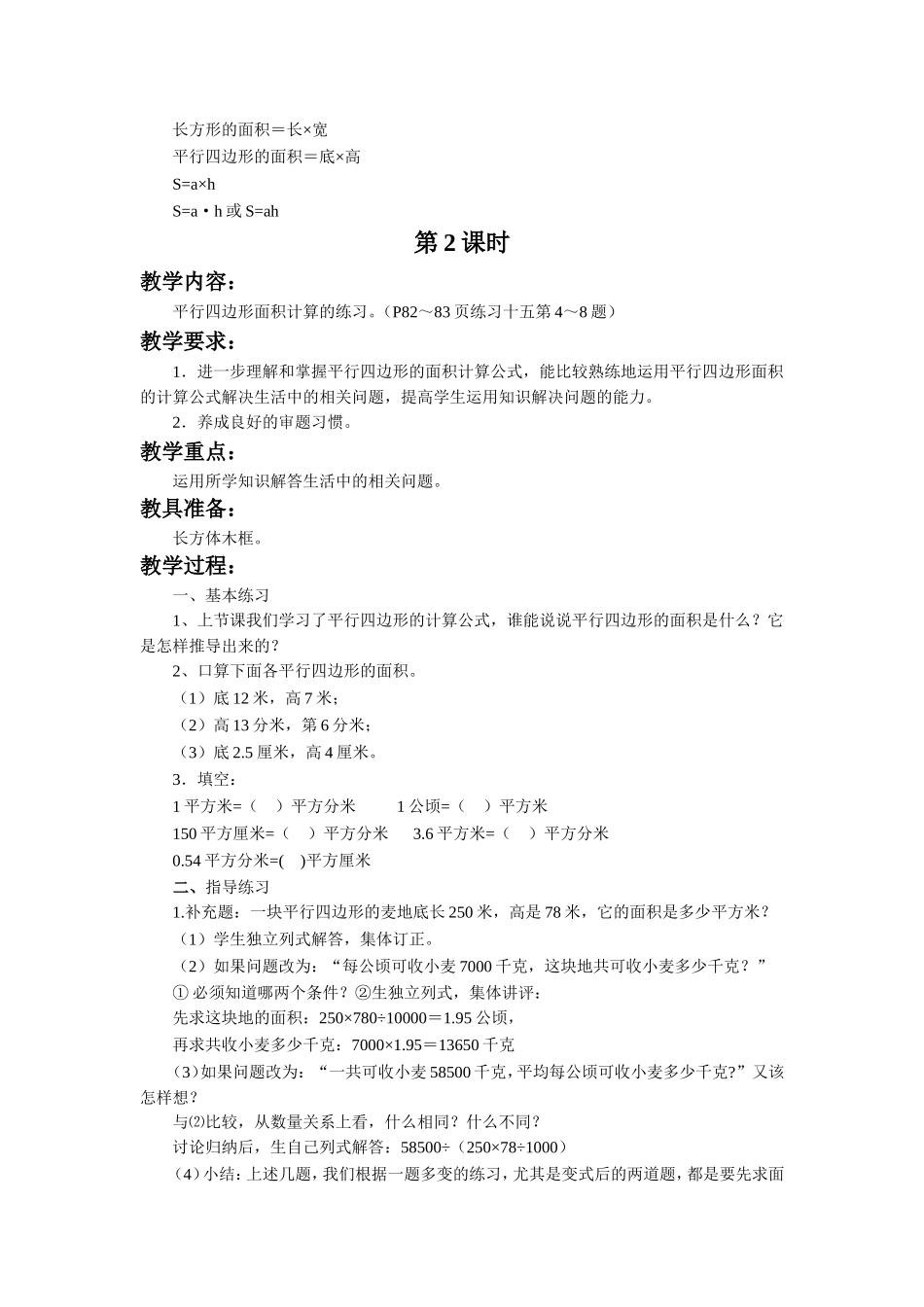 《平行四边形的面积》教案_第3页