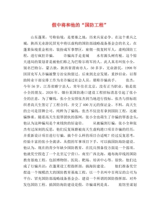 假中将和他的“国防工程” 