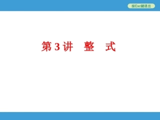 96第3讲　整　式