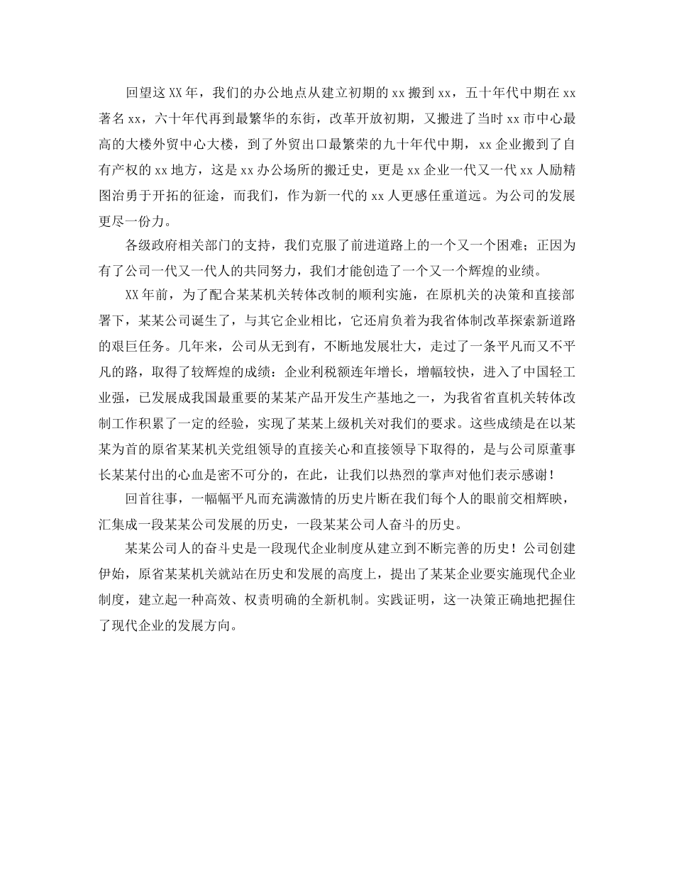 企业周年庆典的祝词 _第3页