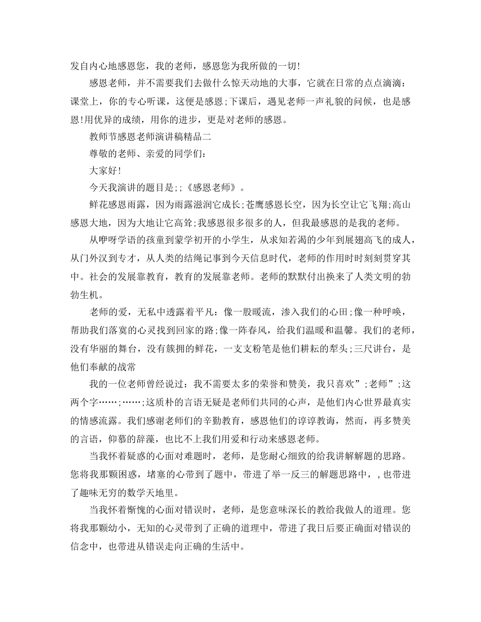 教师节感恩老师演讲稿精品 _第2页