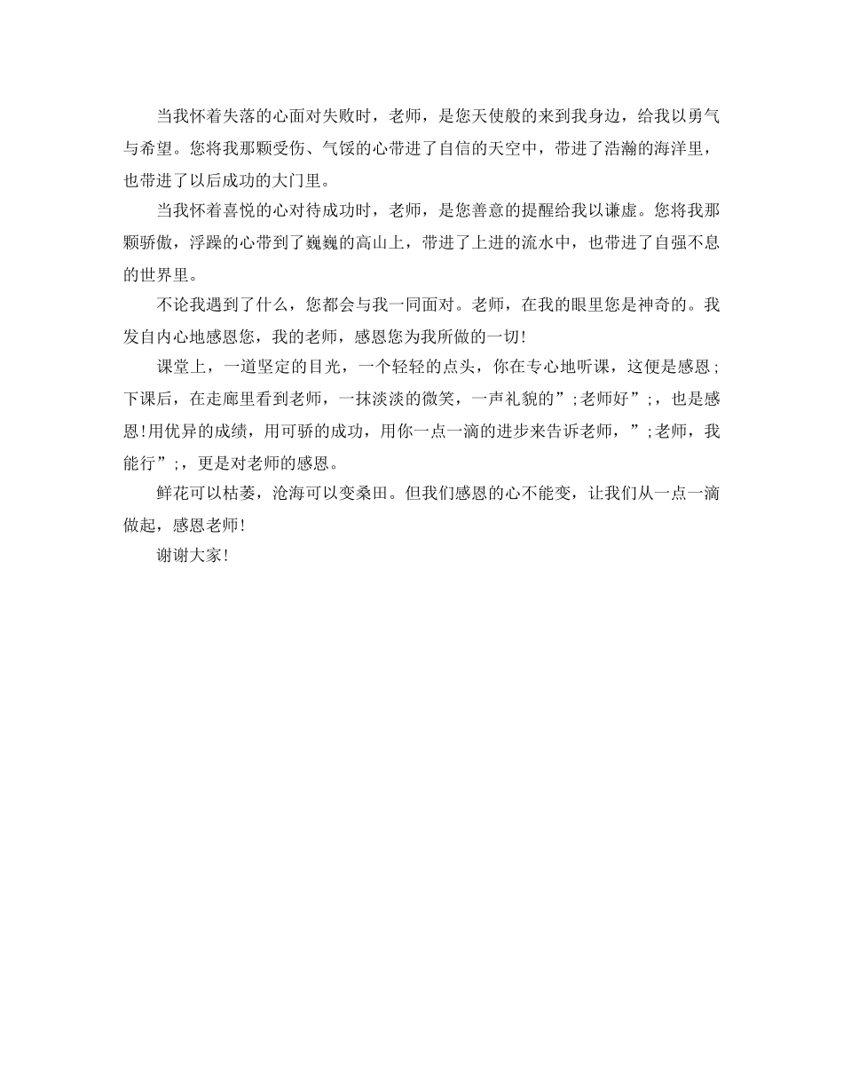 教师节感恩老师演讲稿精品 _第3页