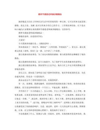 教师节感恩老师演讲稿精品 