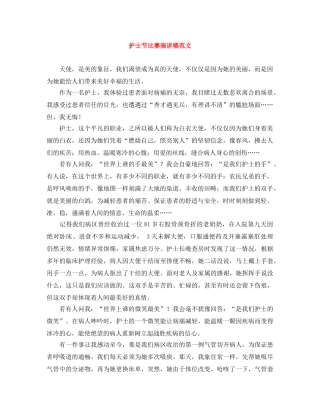 护士节比赛演讲稿范文 
