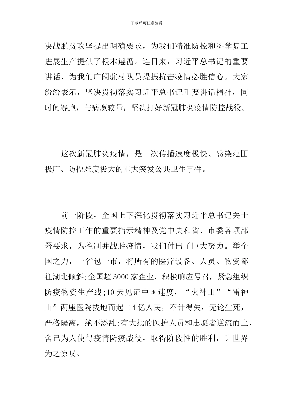 疫情防控与复工生产心得体会10篇_第2页