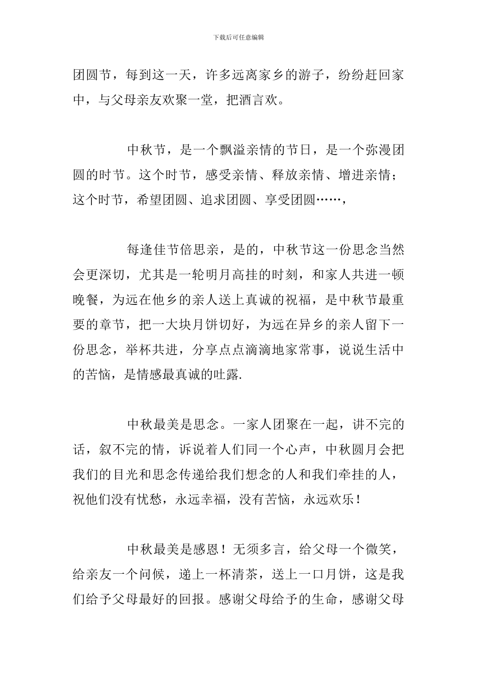 优秀升旗仪式中小学生演讲稿精选五篇_第3页