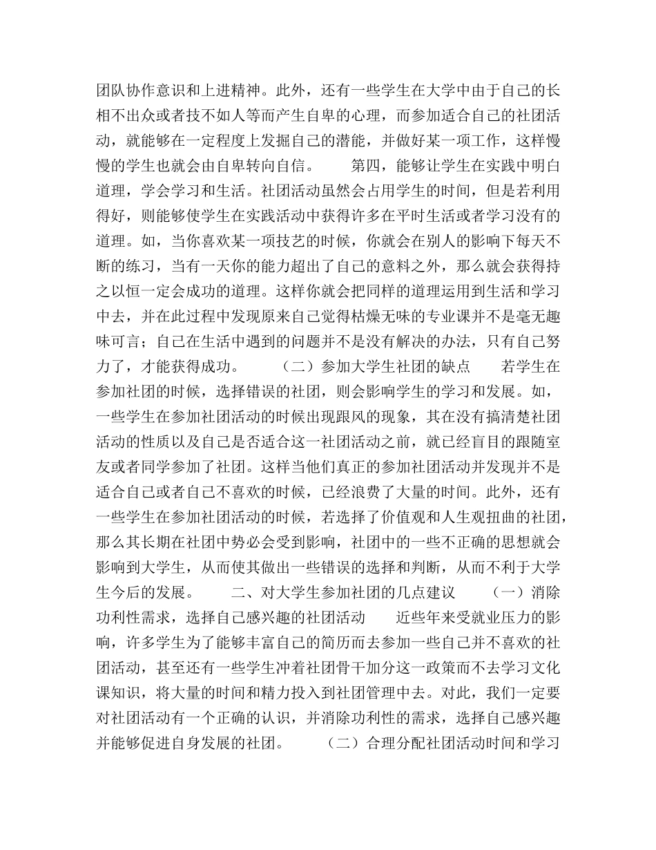 论参加大学生社团的优缺点分析 _第2页