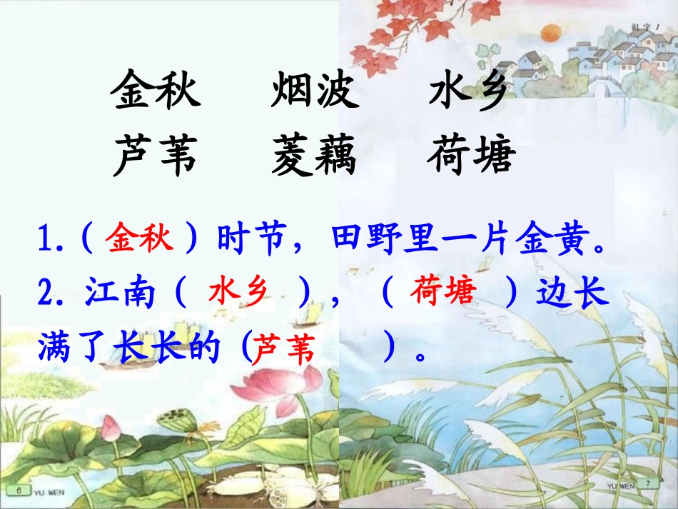 识字1第二课时_第2页