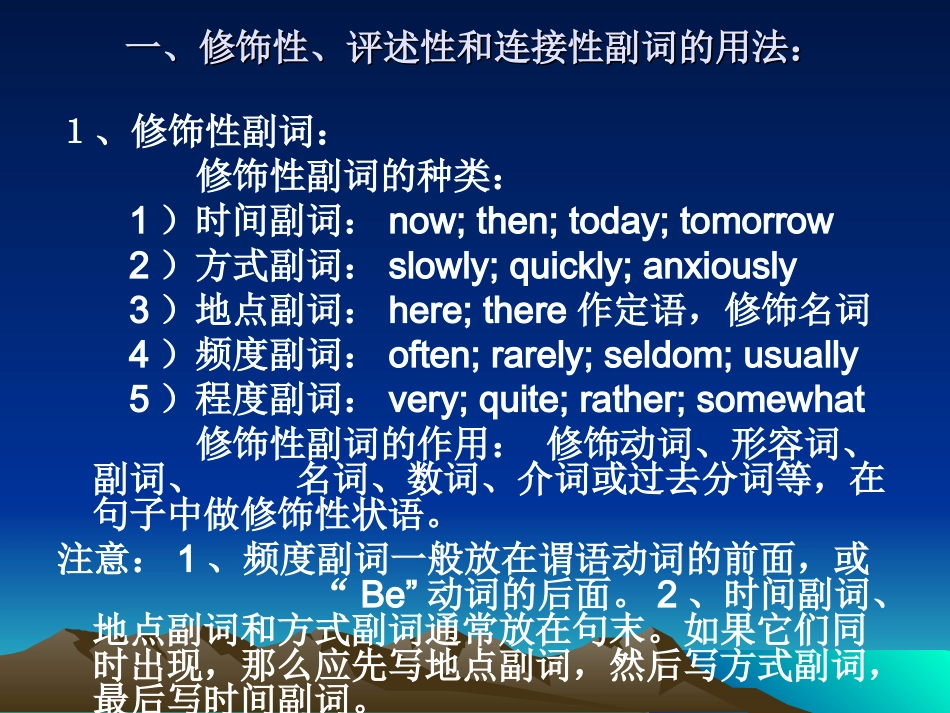 第四讲__副词_第2页