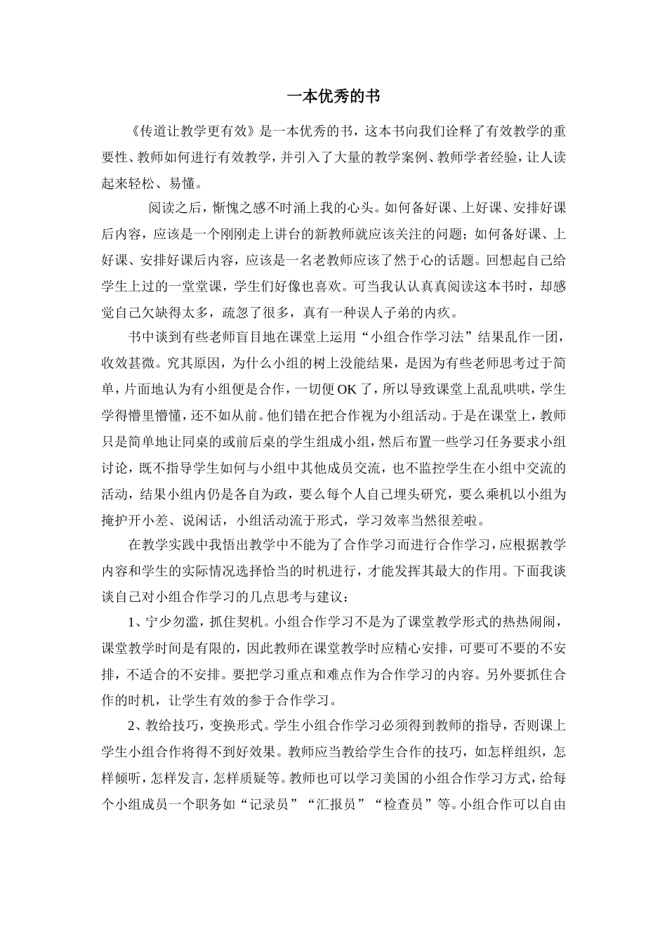 一本优秀的书_第1页