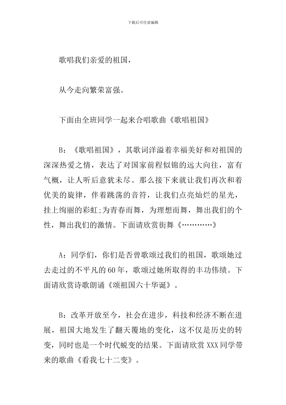 校园爱国主题班会主持词_第3页