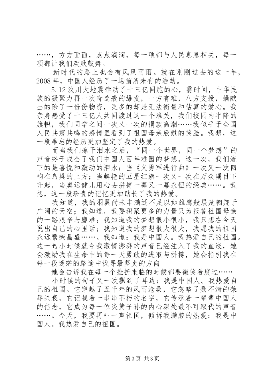 建国六十周年演讲稿范文：一声祖国，满腔热爱_第3页
