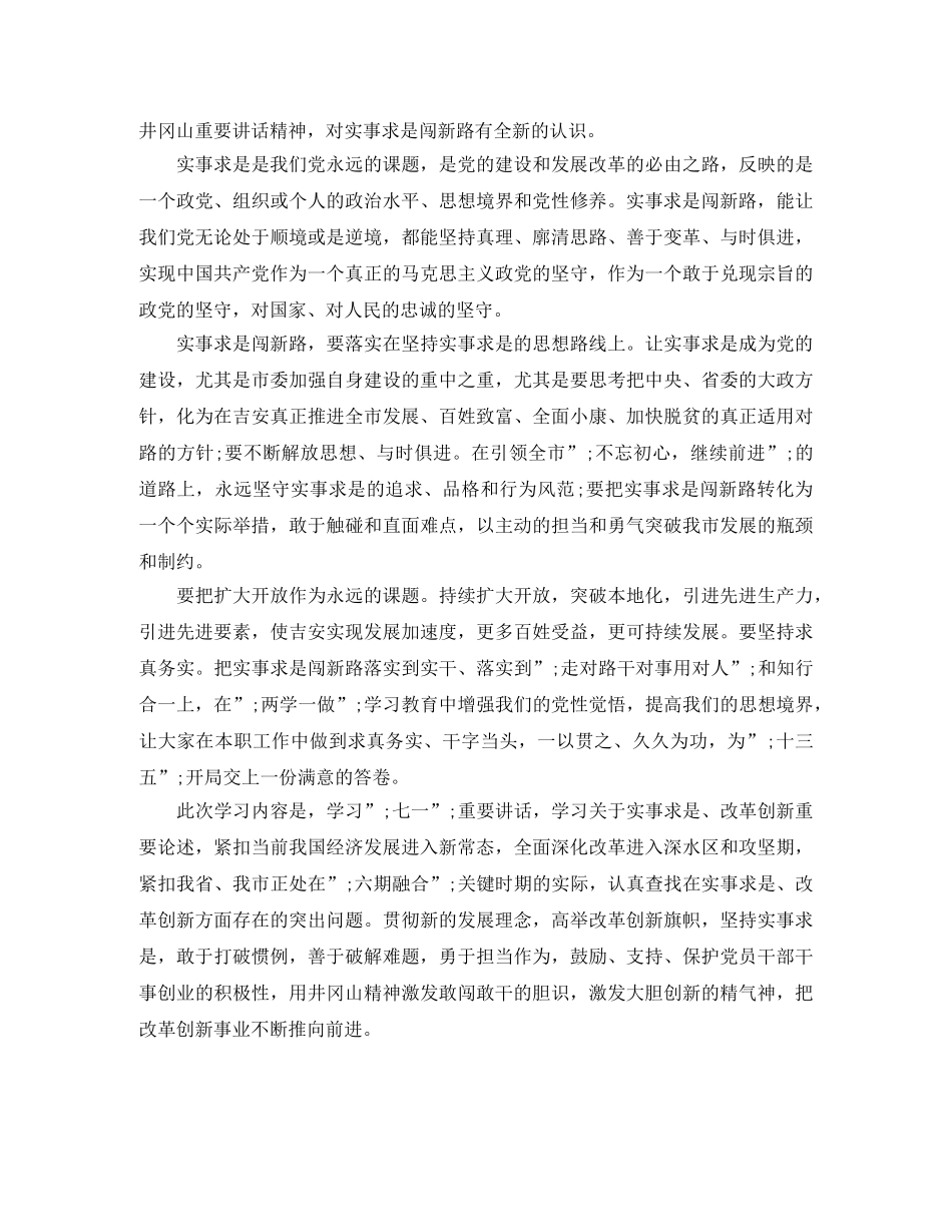 实事求是闯新路学习讨论发言稿 _第3页