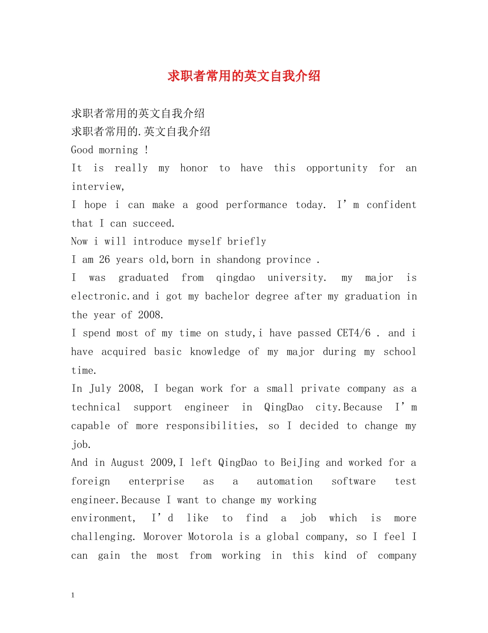 求职者常用的英文自我介绍 _第1页