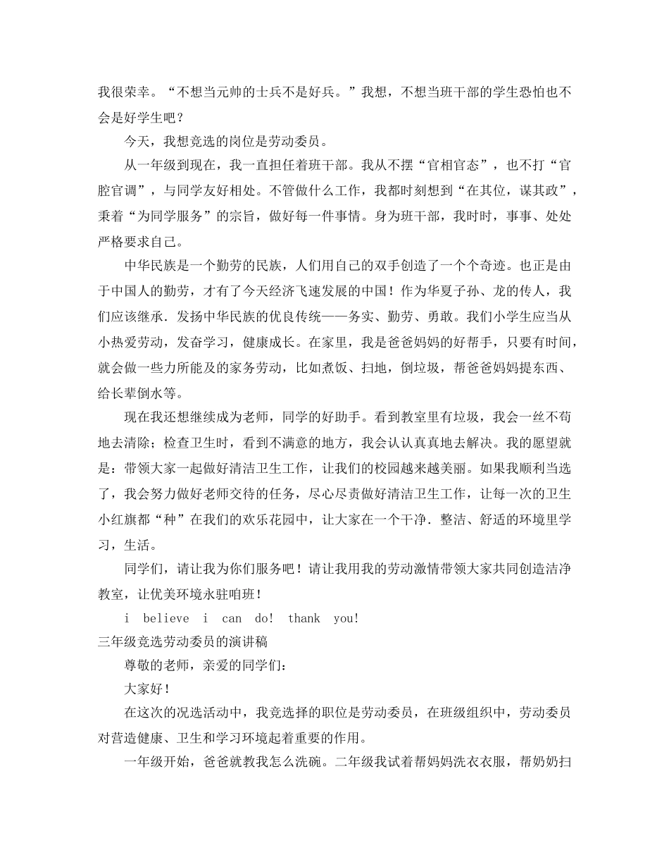 劳动委员演讲稿4篇 _第2页