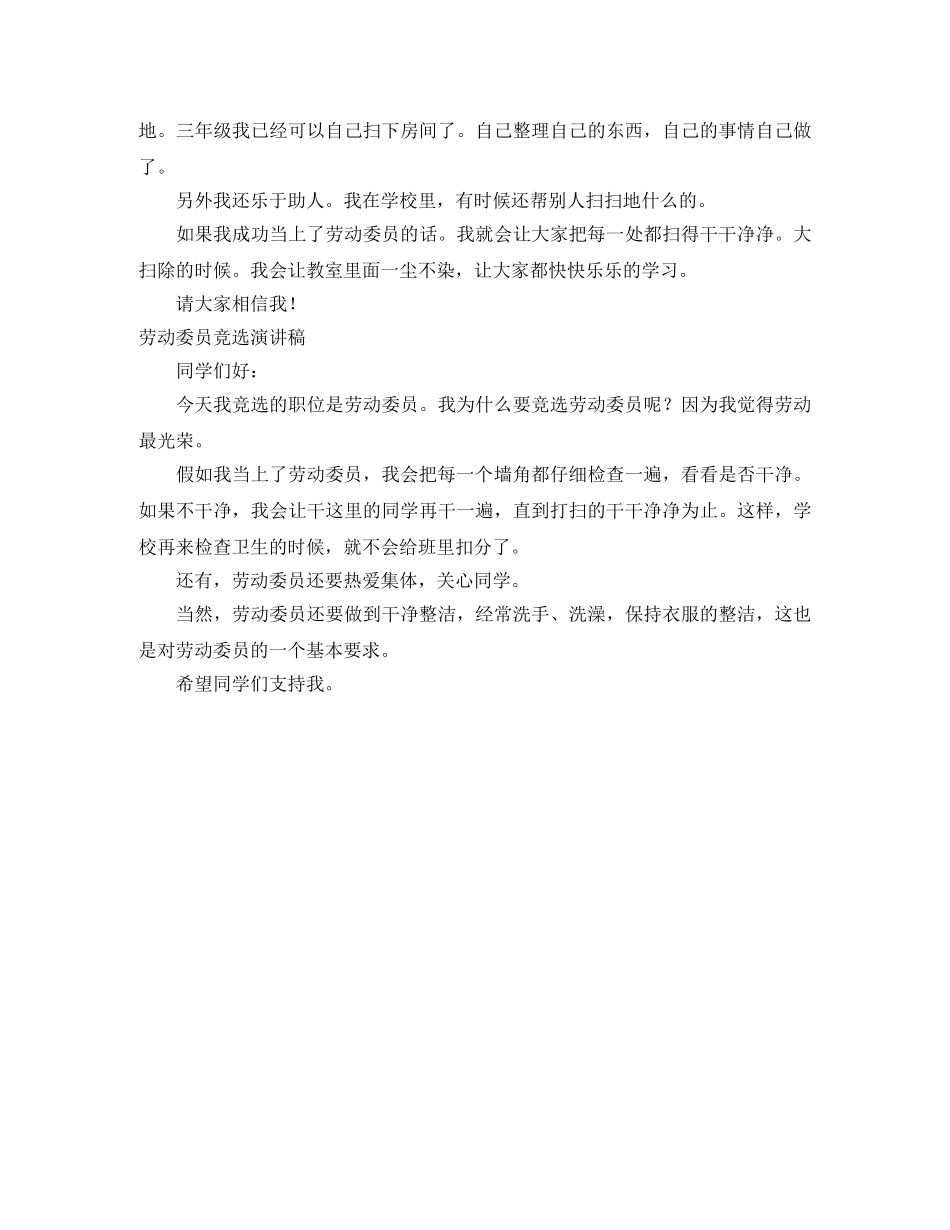 劳动委员演讲稿4篇 _第3页