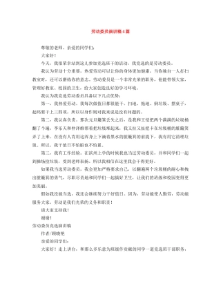 劳动委员演讲稿4篇 