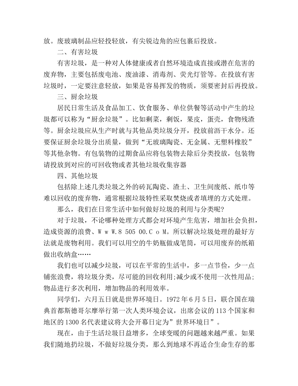 关于垃圾分类的演讲稿_做好垃圾分类，推动绿色发展 _第2页