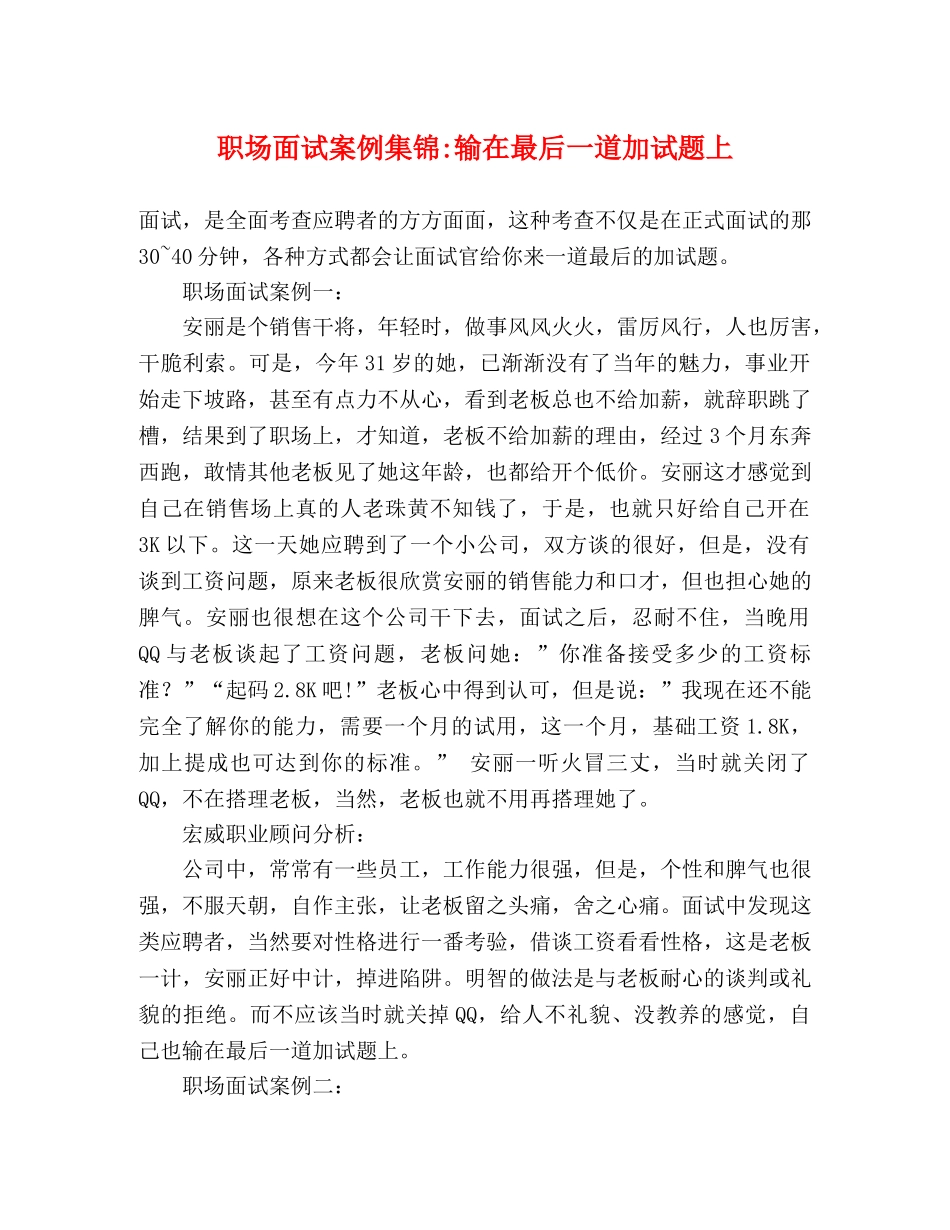 职场面试案例集锦-输在最后一道加试题上 _第1页